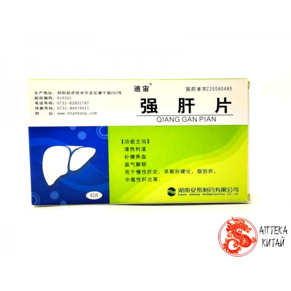 Qiang Gan Pian таблетки для лечения хронического гепатита
