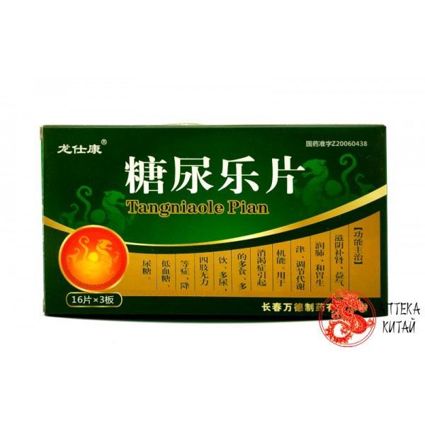 Таблетки "Тан Няо Ли Пянь" (tang niao le pian) - китайский препарат для снижения уровня сахара в крови.