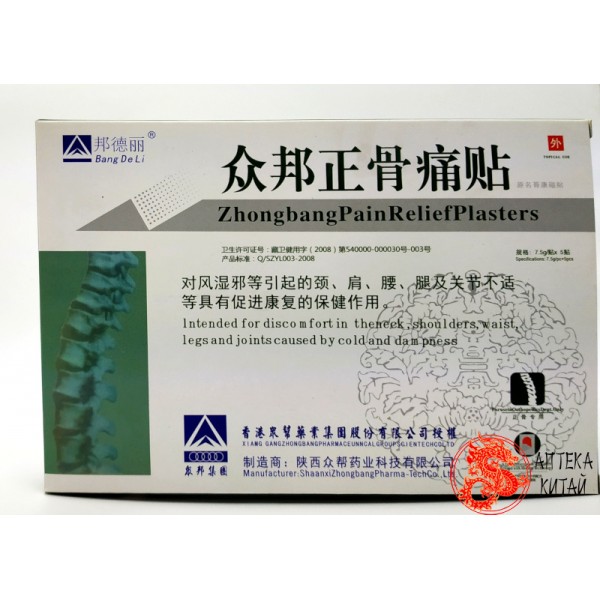 Ортопедический пластырь Bang De Li Zhongbang Pain Relief Orthopedic Plaster
