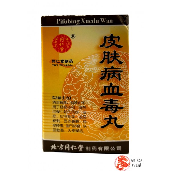 Пифубин сюэду вань pifubing xuedu wan пилюли для лечения кожи и очищения крови